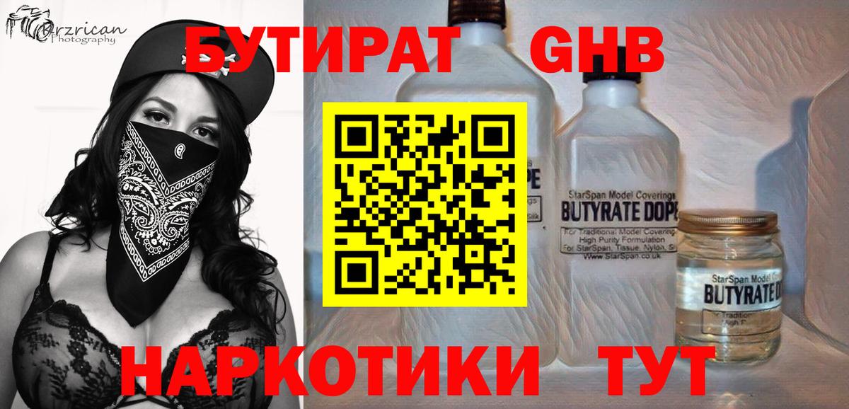 Богородск  Бутират жидкий экстази  Вход с VPN 