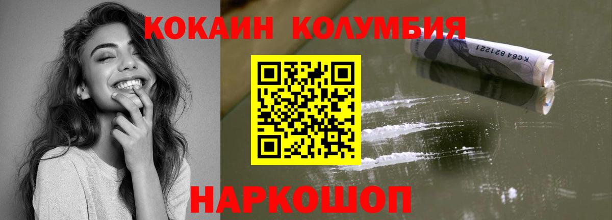 КОКАИН 97%  COCAIN  Богородск  Кокаин Columbia  Вход с VPN 
