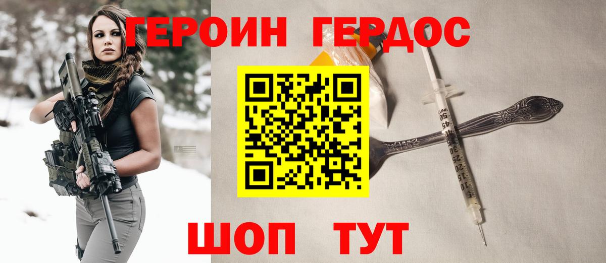 ГЕРОИН белый  Вход с VPN  Богородск 