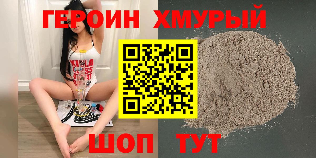Героин герыч Богородск