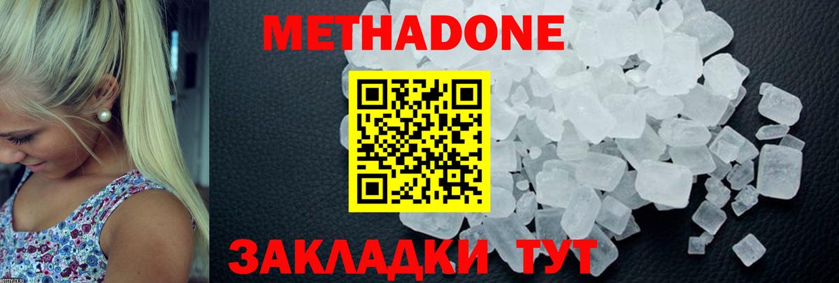 Метадон белоснежный Богородск
